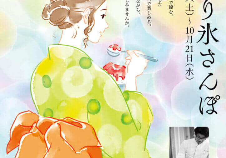 チラシ　平山温泉湯上がり氷さんぽ　表　