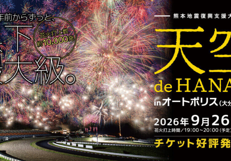 bnr_AUTOPOLIS_Hanabi2026_B02